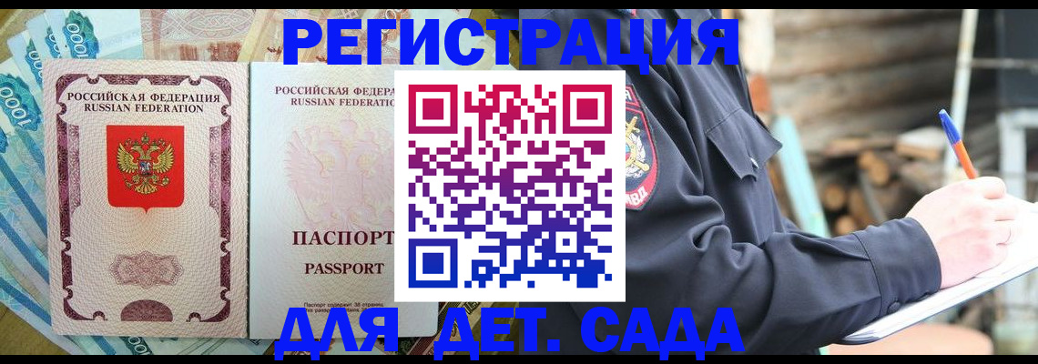 прописка ребенка в Балашове