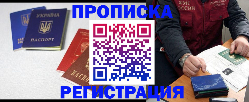 прописка ребенка в Балашове
