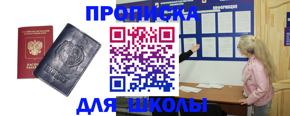 прописка 2025 в Балашове
