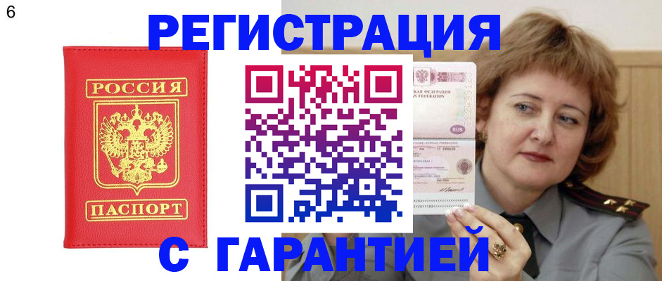 временная регистрация собственник в Балашове