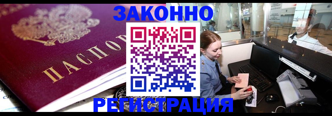 временная регистрация недорого в Балашове