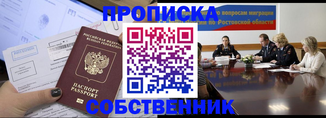 временная регистрация для всех в Балашове